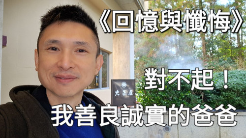 爸爸，對不起，我長大了才懂你
