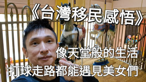 與陌生人的微笑交流，是我在台灣最深的幸福