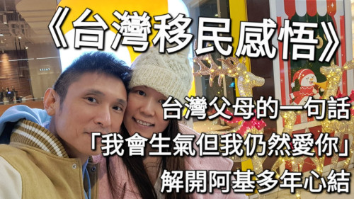 台灣母親的一句話，解開我多年心結