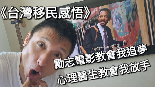 成功不是必然，我只想做個平凡但誠實的人