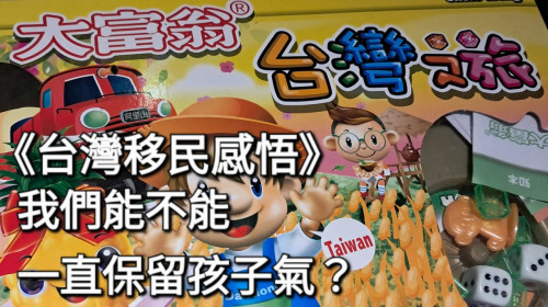 不想變成小時候討厭的大人