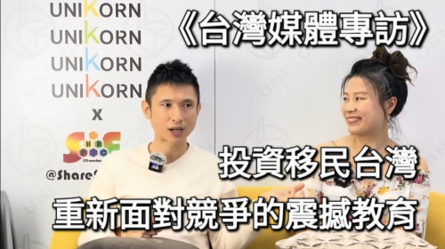 投資移民台灣，從創業低谷到搜尋第一