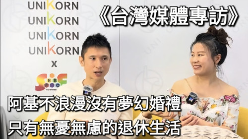 阿基不浪漫沒有夢幻婚禮 只有無憂無慮的退休生活