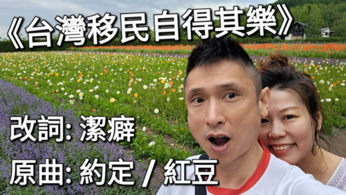 原曲: 約定 / 紅豆 改詞: 潔癖
