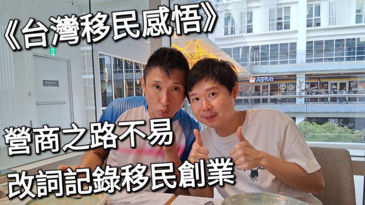 改詞記錄 - 移民創業 原曲: 明知故犯