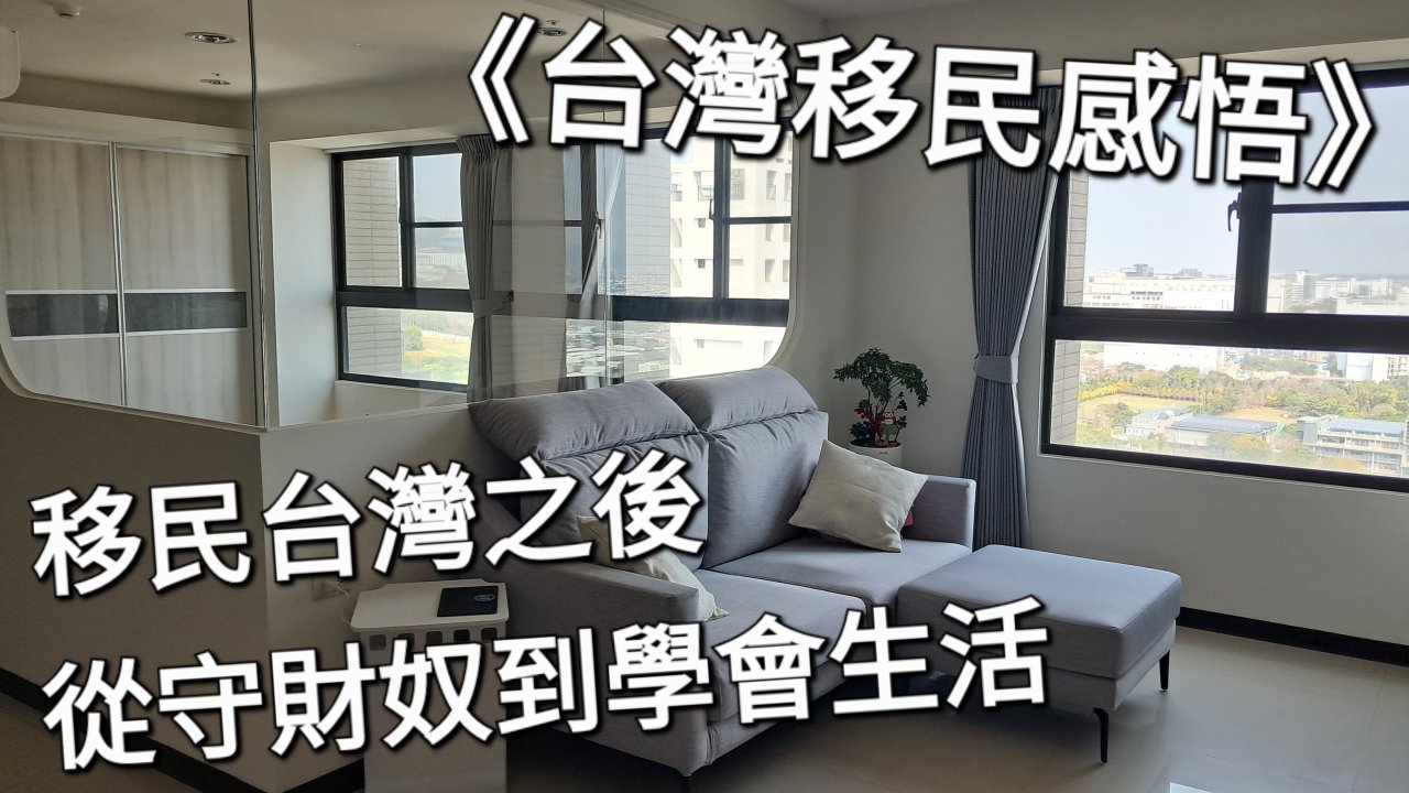 錢是假的，快樂才是真的