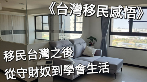 錢是假的，快樂才是真的