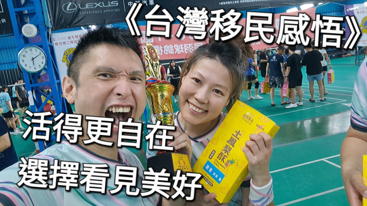 選擇看見美好，活得更自在