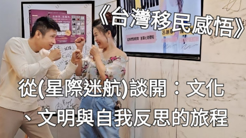 從《星際迷航》談開：文化、文明與自我反思的旅程