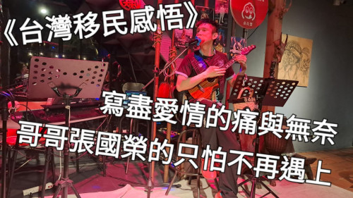 哥哥張國榮的只怕不再遇上