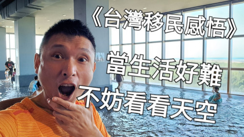 當生活好難，不妨看看天空