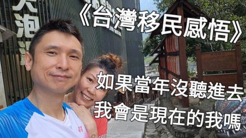 如果當年沒聽進去，我會是現在的我嗎？