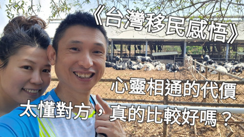 心靈相通的代價