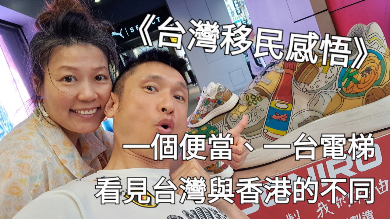 一個便當、一台電梯，看見台灣與香港的不同