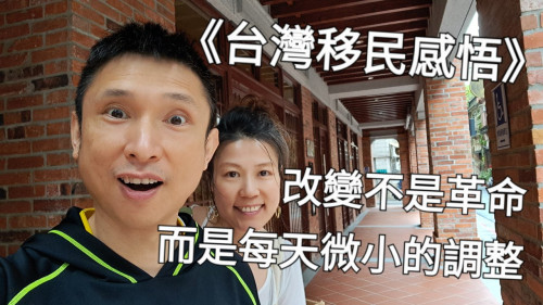改變不是革命，而是每天微小的調整